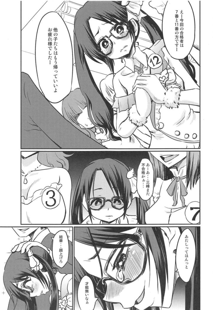 みつみねゆいかの夜の栄行勝堂キロク。