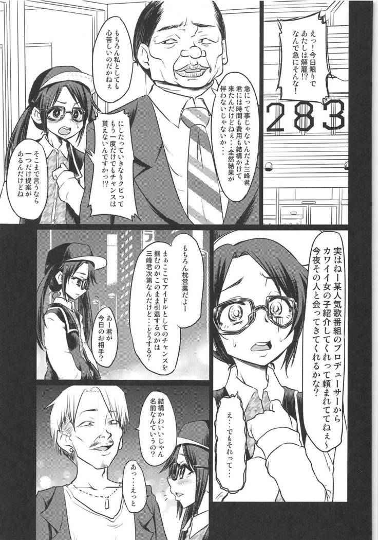 みつみねゆいかの夜の栄行勝堂キロク。