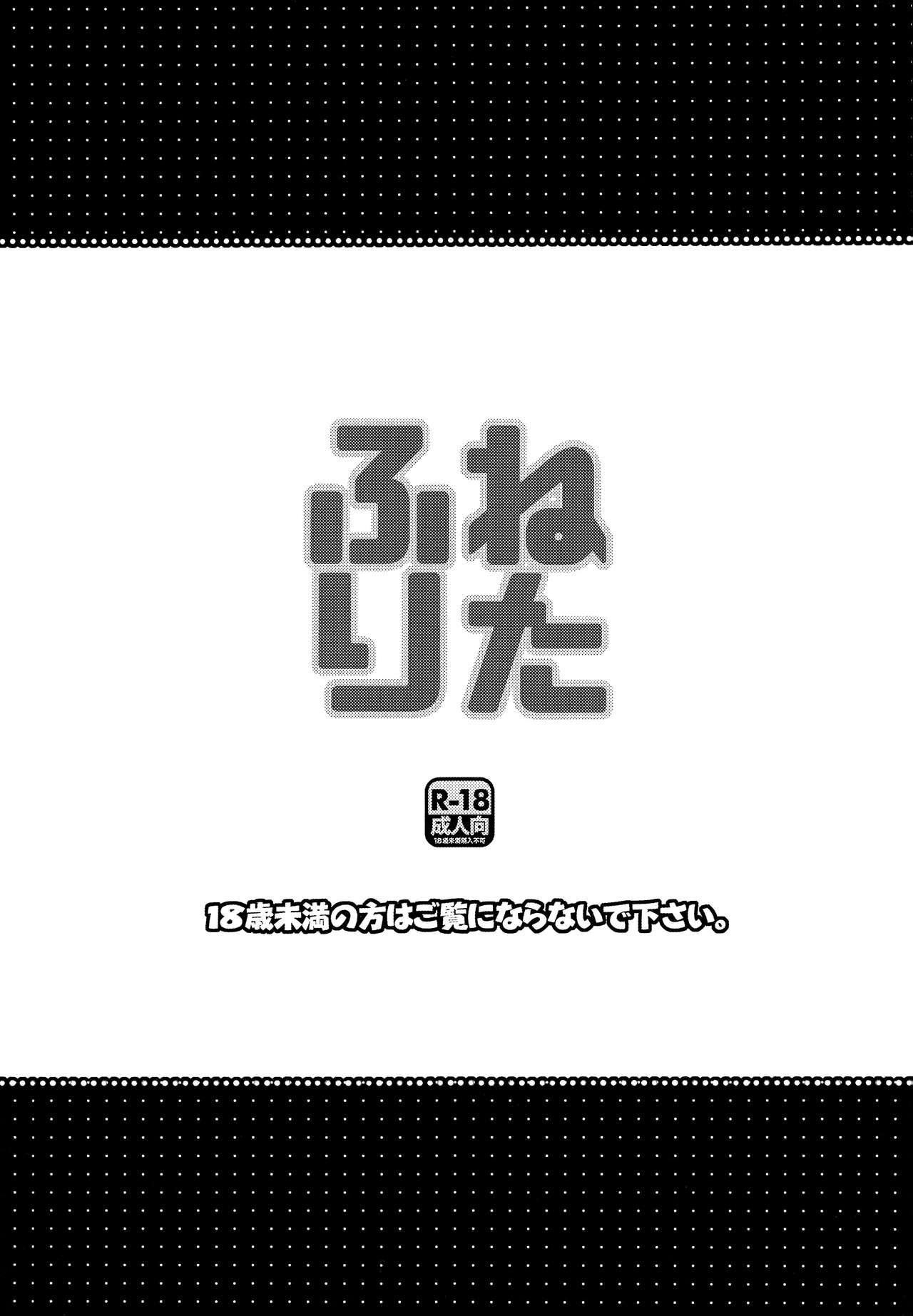 (C95) [よもすがら (よもぎりんご)] ねたふり (VOCALOID)