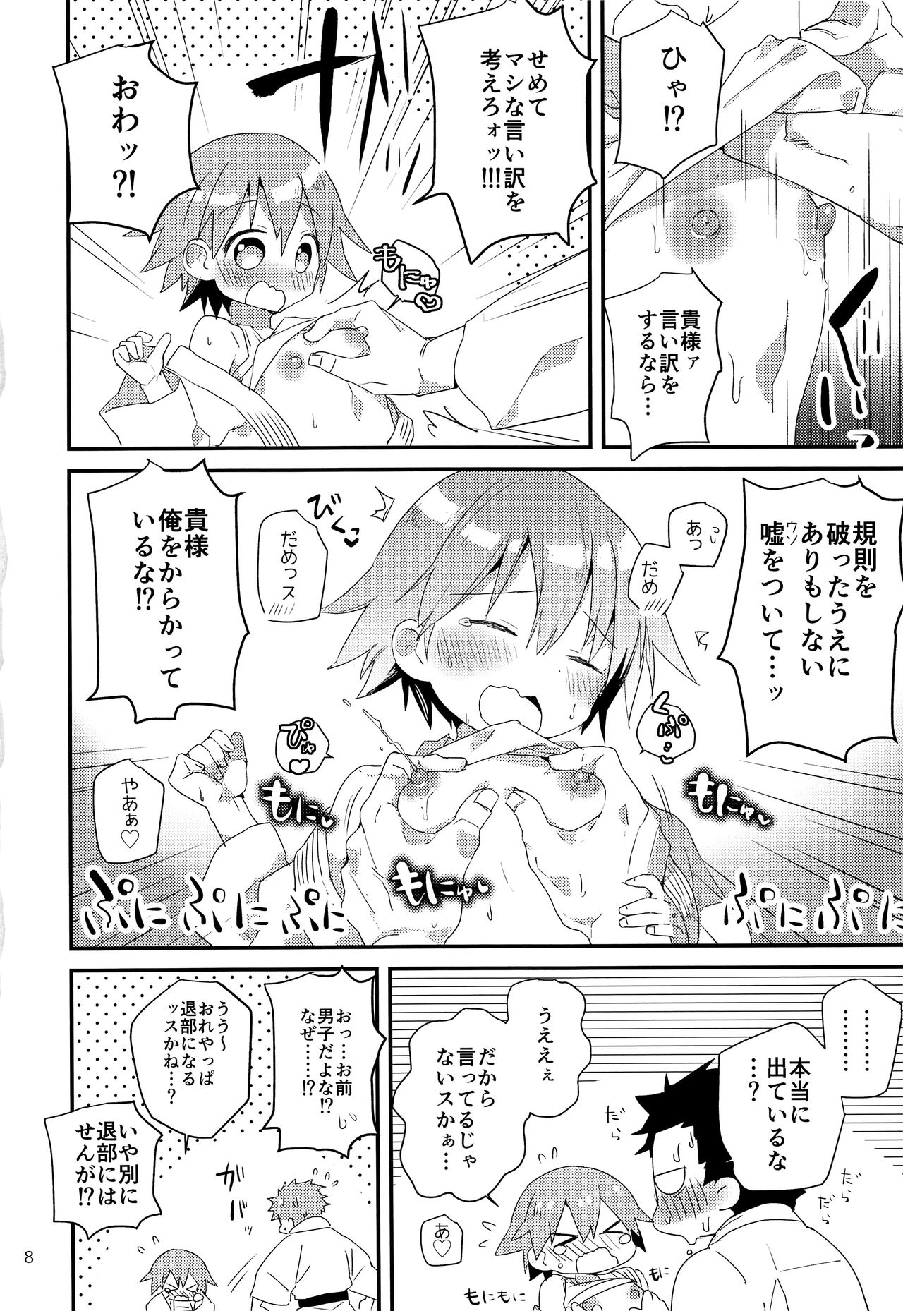 (C90) [にこむとこ (なべんこ)] オトコ♂なのにおっぱいが出ても!