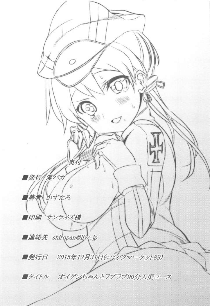 ユーゲンちゃんtoLove Love90しゃれNyuukyoコース