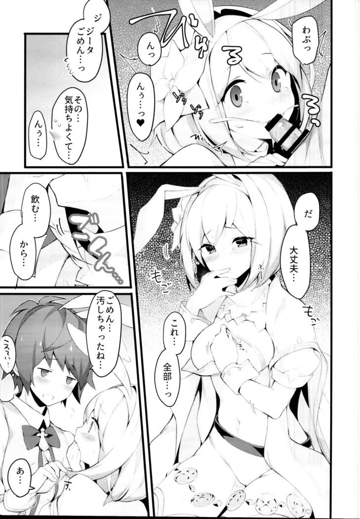 セージDjeetachan ha amayakasi sugiteiru .. ..