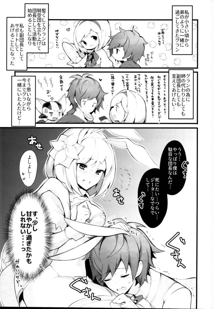 セージDjeetachan ha amayakasi sugiteiru .. ..