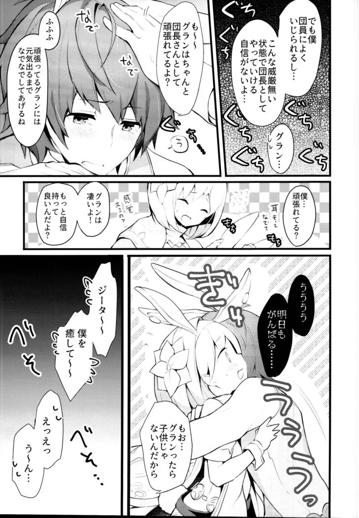 セージDjeetachan ha amayakasi sugiteiru .. ..
