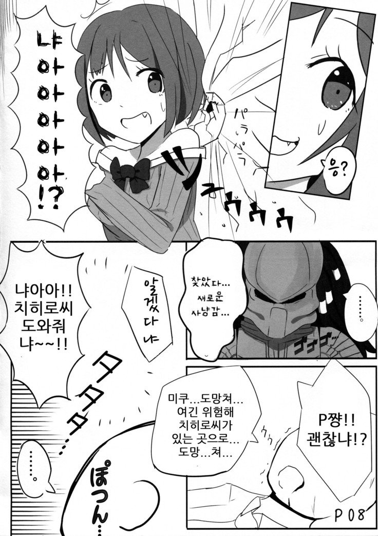 前川ミクvsプレデター
