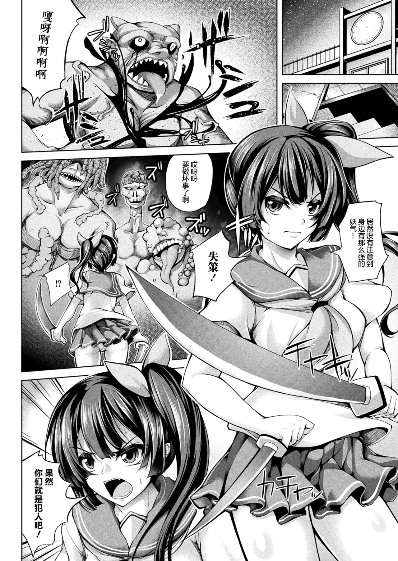 [舞猫ルル] 妖魔に穢され堕ちゆくJK (二次元ドリームマガジン 2019年4月号 Vol.105) [中国翻訳] [DL版]