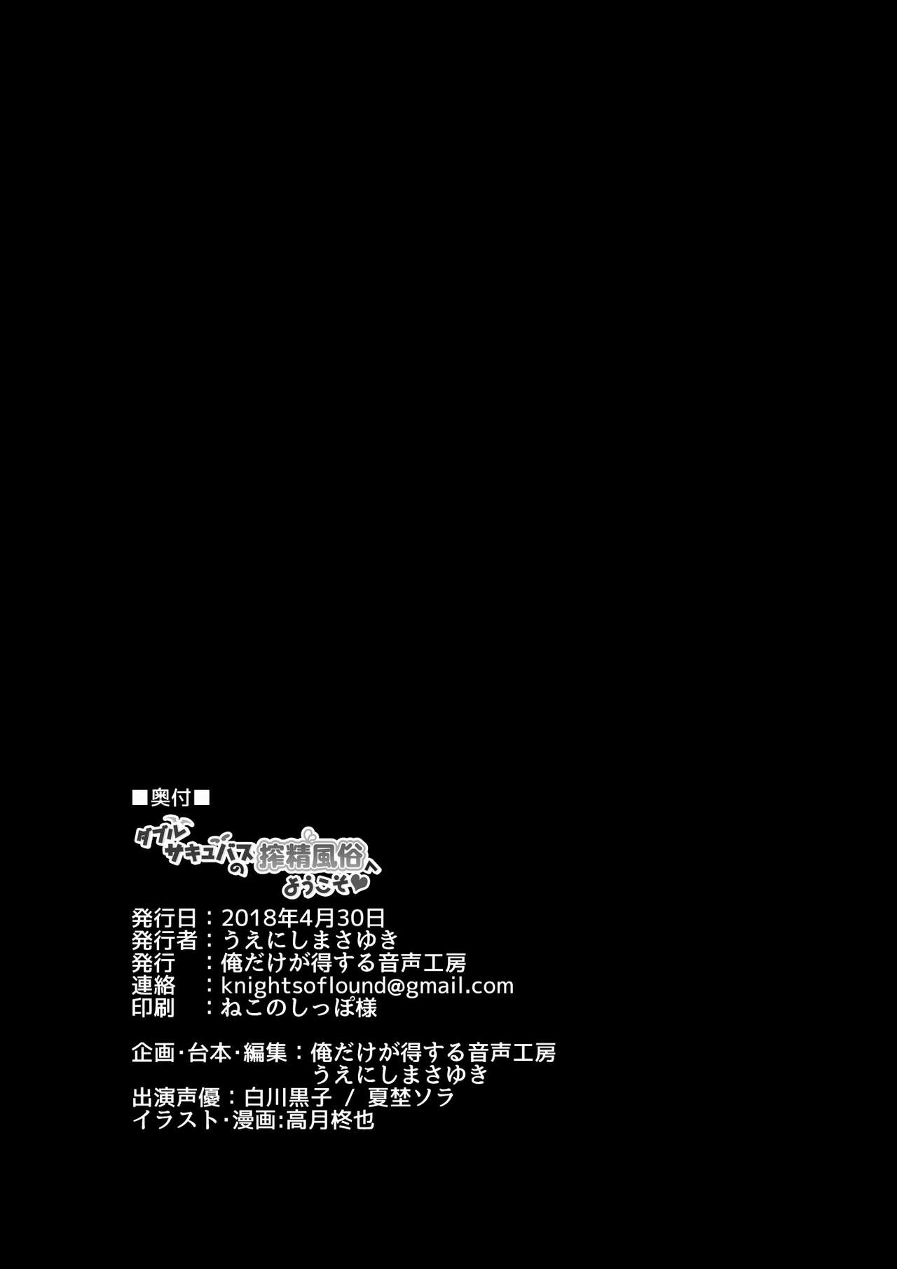 [俺だけが得する音声工房 (高月柊也)] ダブルサキュバスの搾精風俗へようこそ! [中国翻訳] [DL版]