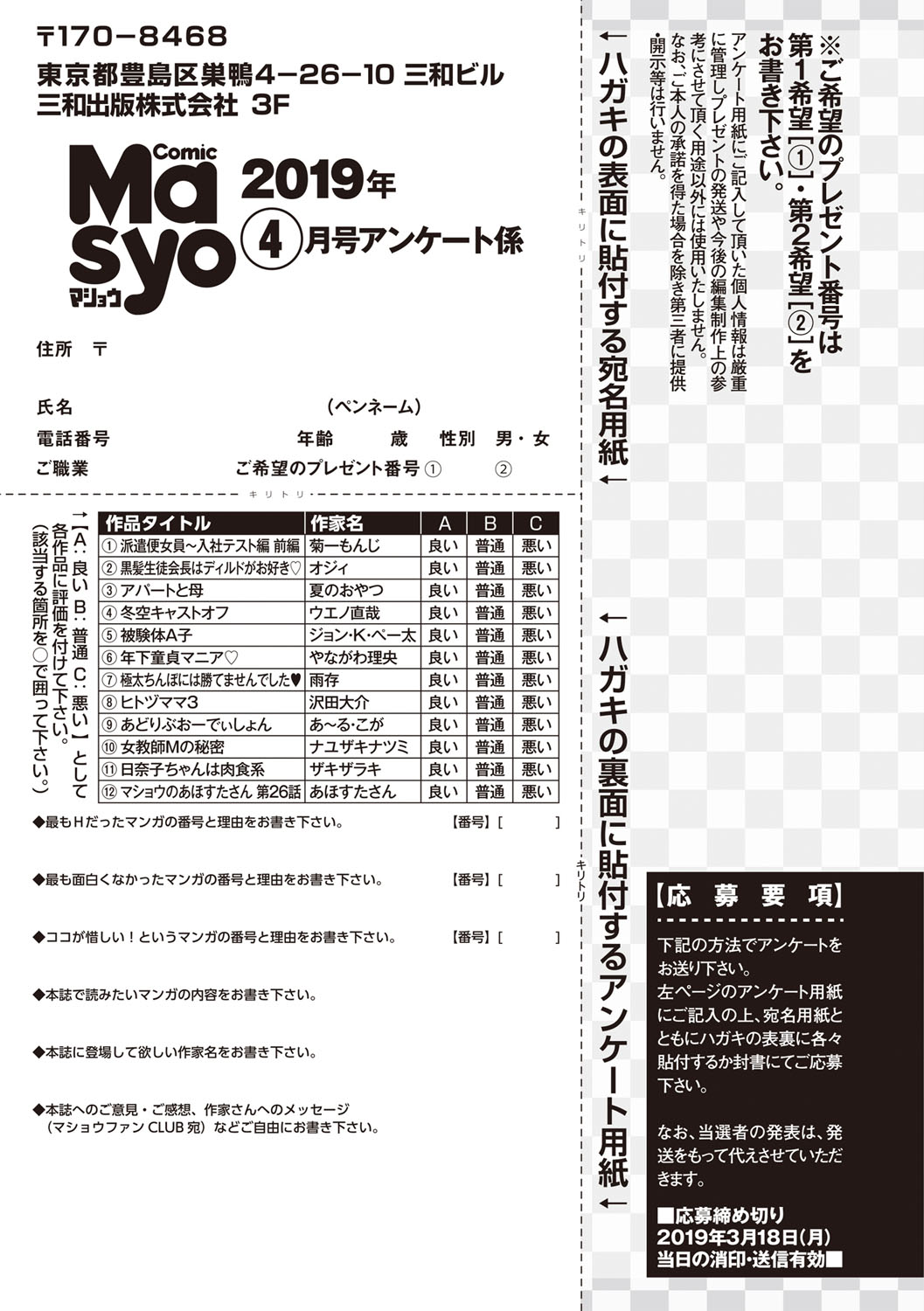 コミック・マショウ 2019年4月号 [DL版]