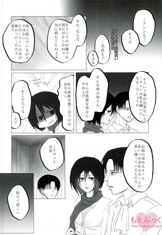 (CC大阪99) [せなつめ (まこ)] はつこひを殺して (進撃の巨人)