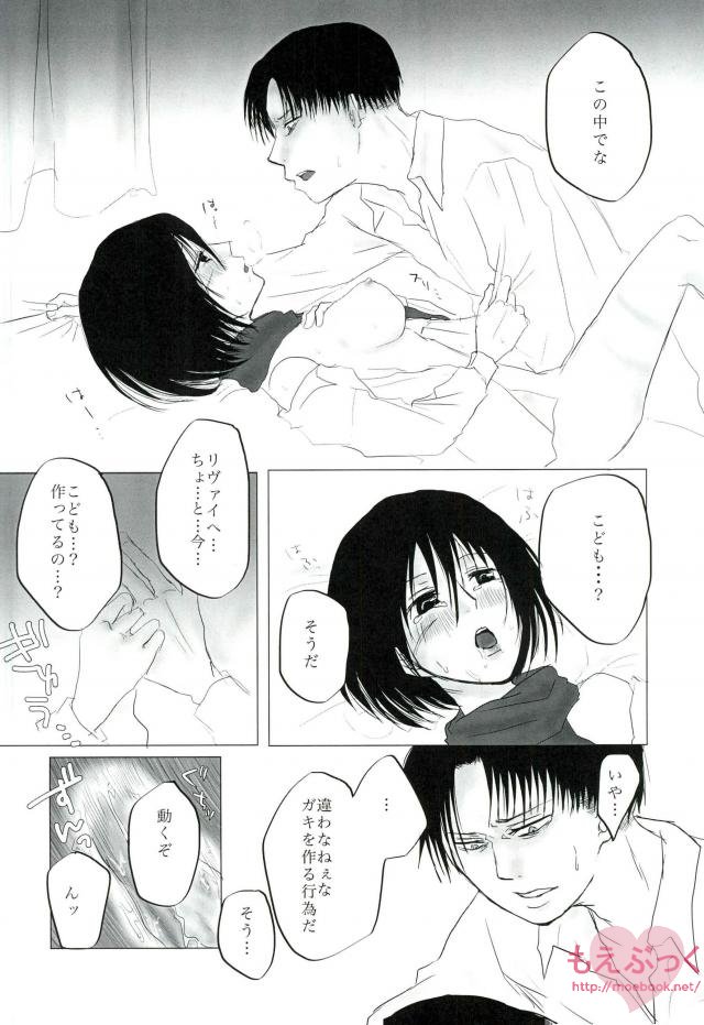 (CC大阪99) [せなつめ (まこ)] はつこひを殺して (進撃の巨人)