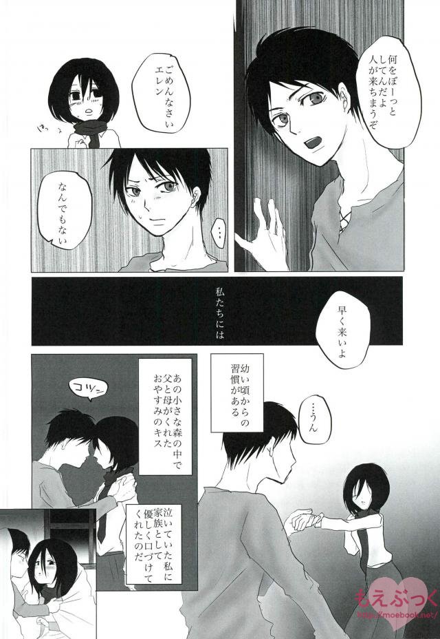 (CC大阪99) [せなつめ (まこ)] はつこひを殺して (進撃の巨人)