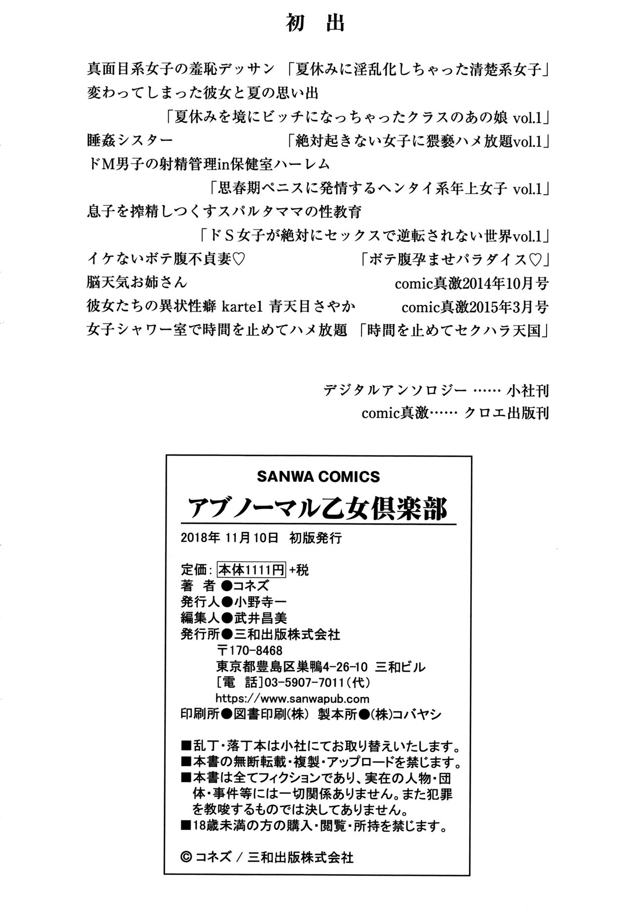 [コネズ] アブノーマル乙女倶楽部 [中国翻訳]