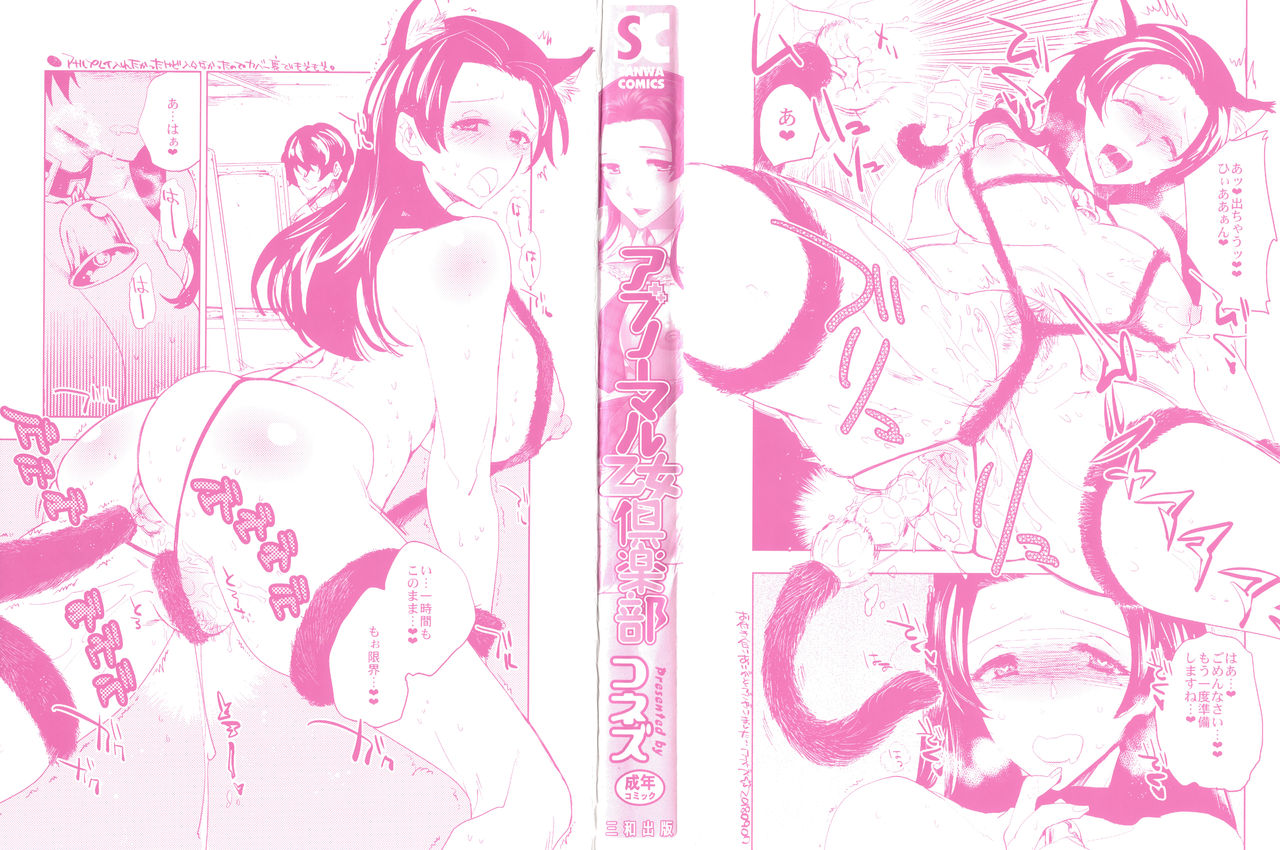 [コネズ] アブノーマル乙女倶楽部 [中国翻訳]