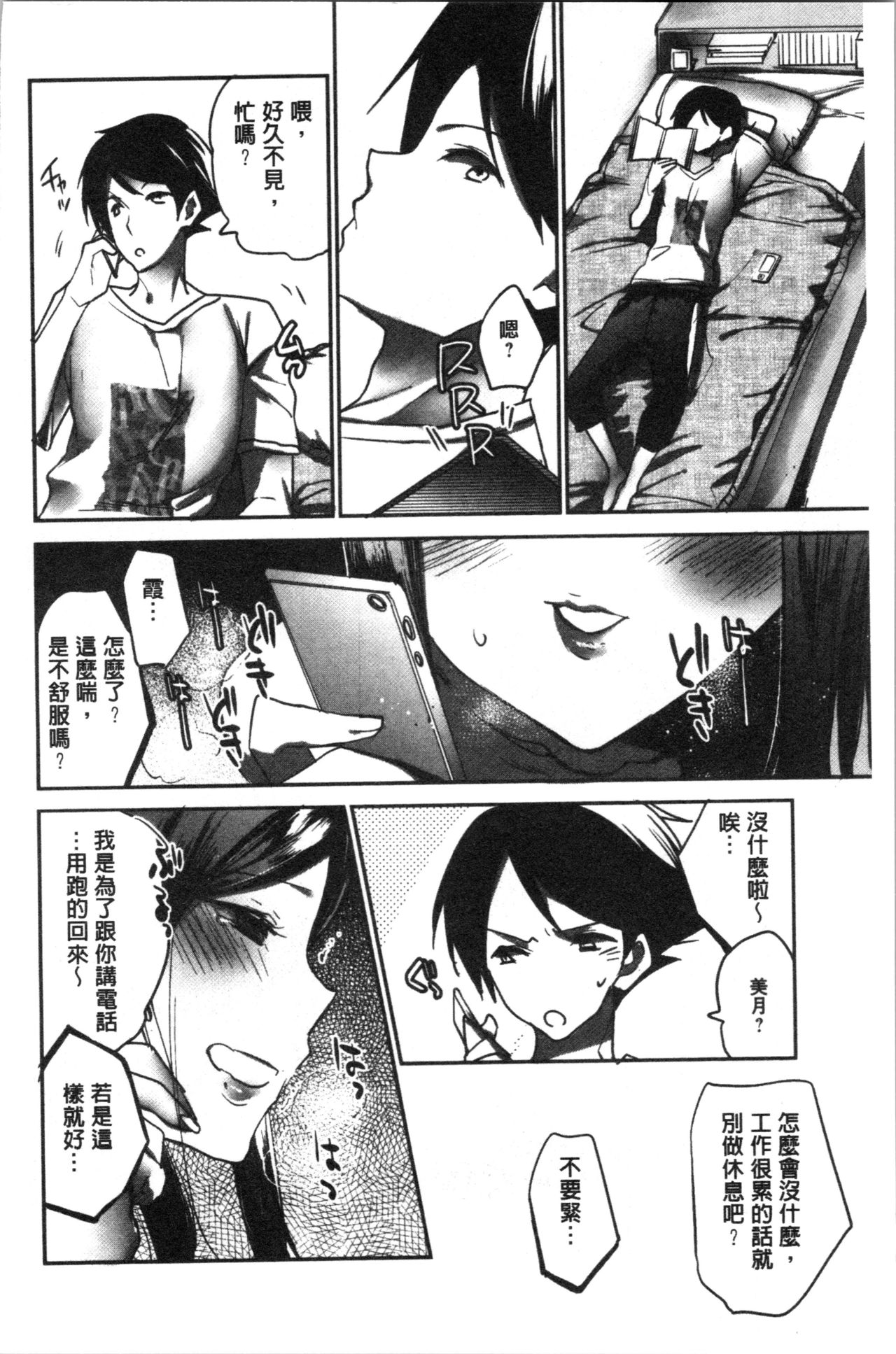 [コネズ] アブノーマル乙女倶楽部 [中国翻訳]