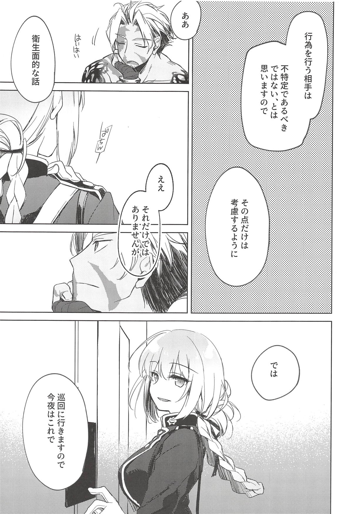 (C94) [FRAC (もとみやみつき)] 夜の温度 (Fate/Grand Order)