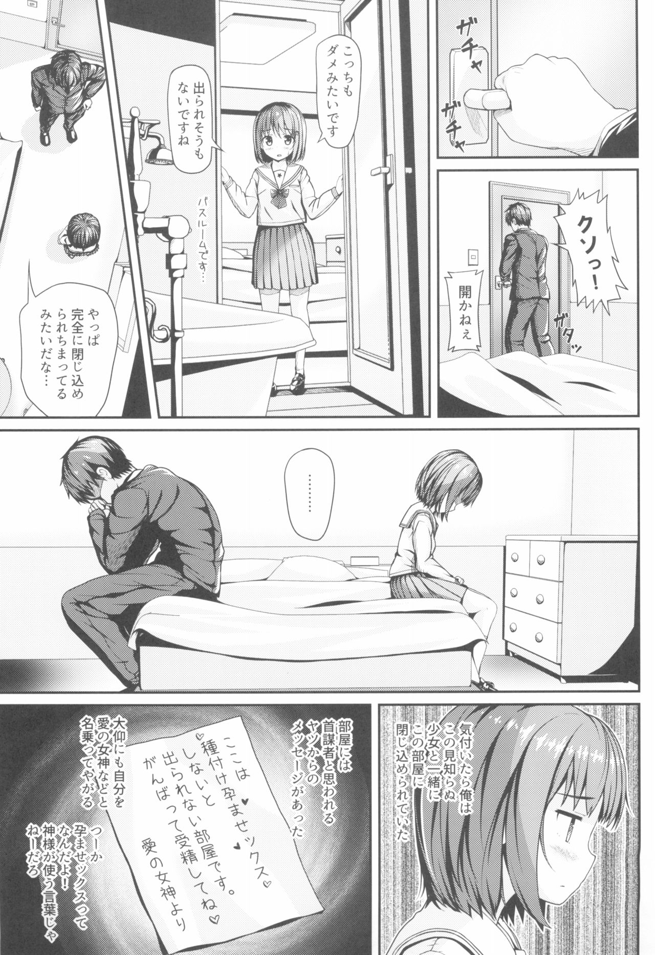 (COMIC1☆13) [milkberry (如月みゆ)] 放課後JCと中イキ種付け孕ませックスしないと出られない部屋