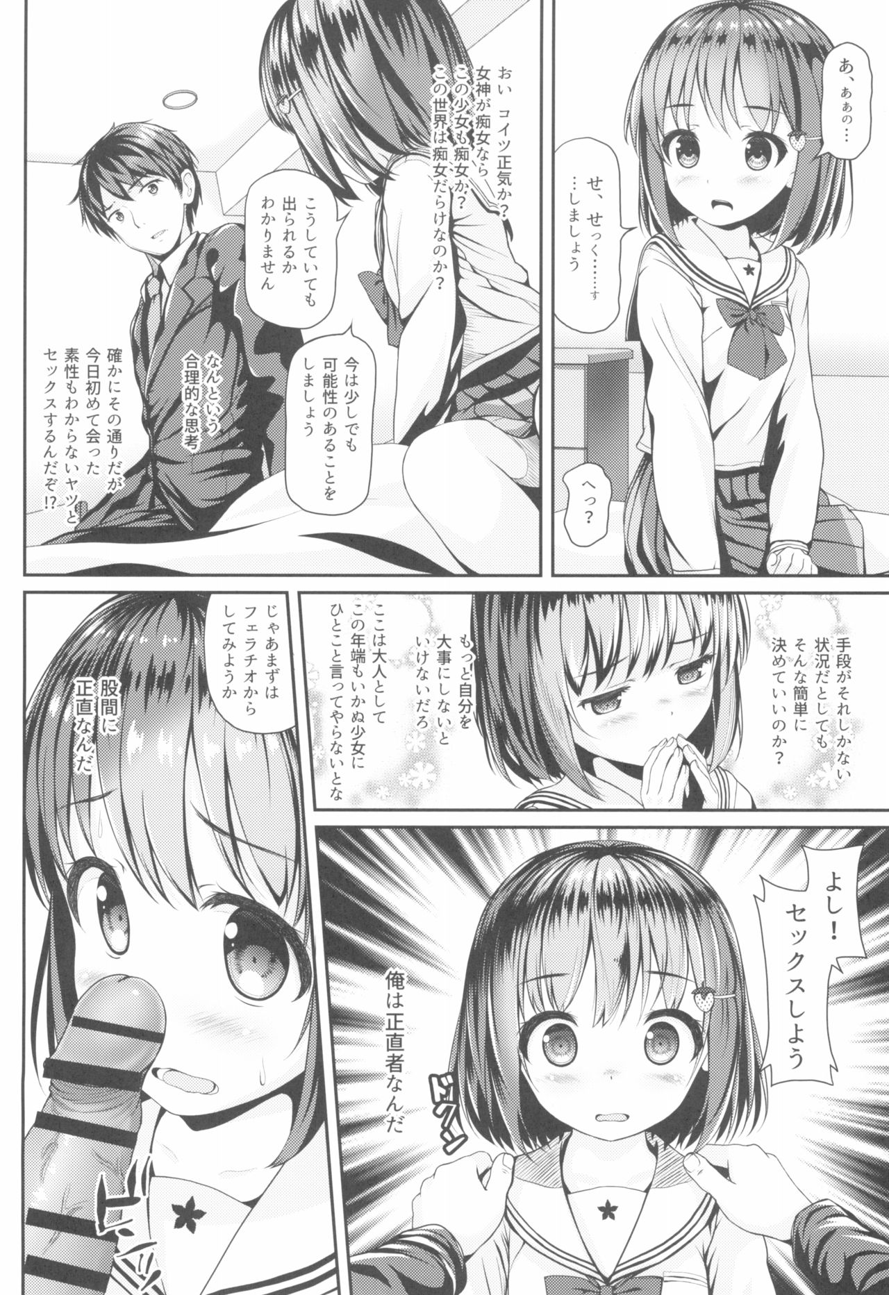 (COMIC1☆13) [milkberry (如月みゆ)] 放課後JCと中イキ種付け孕ませックスしないと出られない部屋