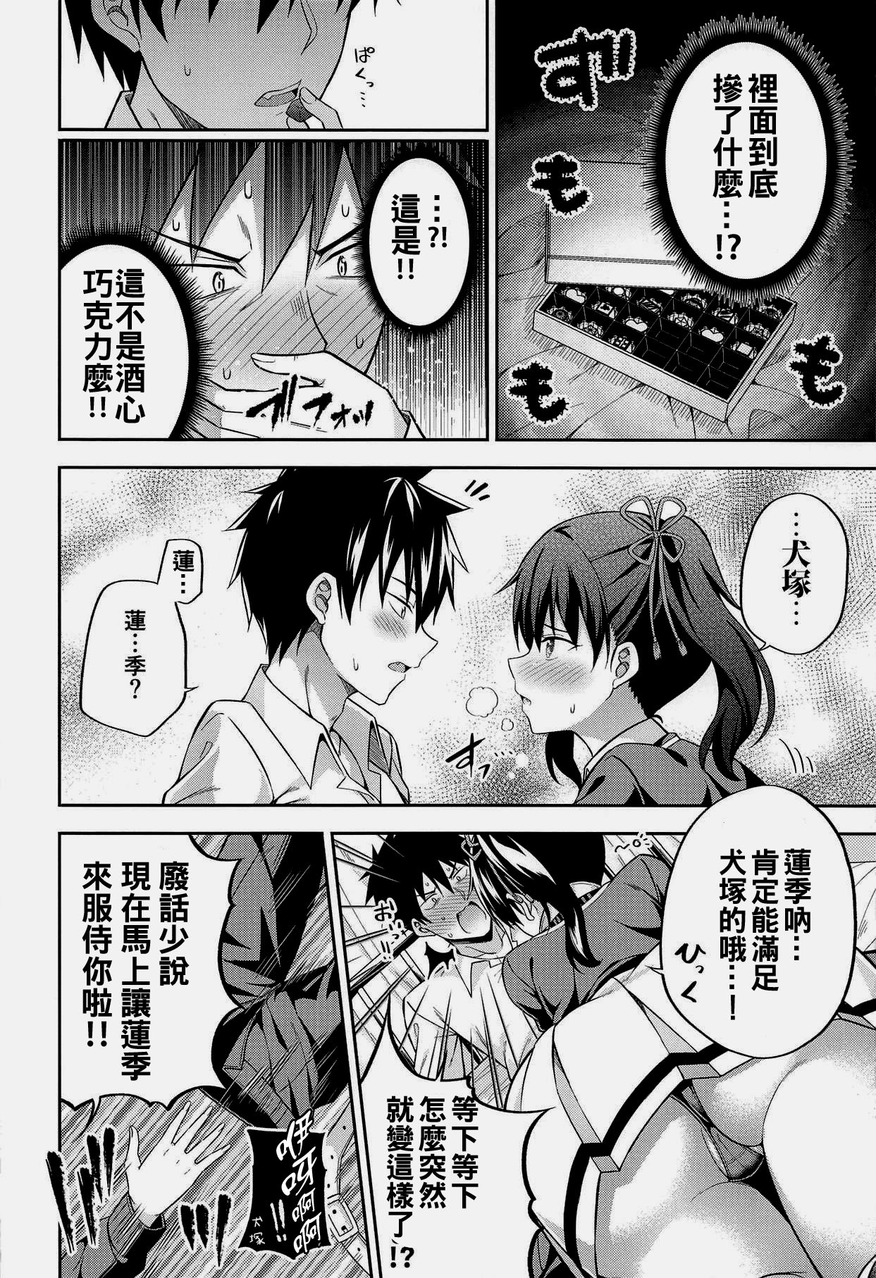 (C95) [ふじ家 (ねくたー)] 蓮季と奉仕とジュリエット (寄宿学校のジュリエット) [中国翻訳]