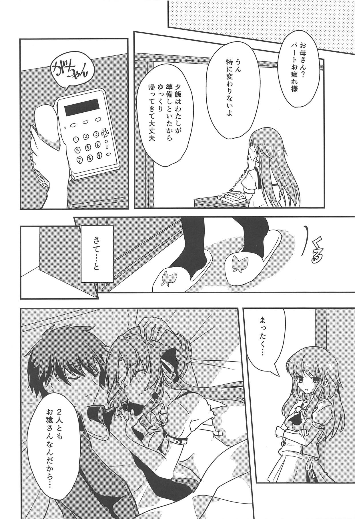 (C95) [よろよぼくらげ (くらげ)] 蒼ちゃんLOVEですので (Summer Pockets)