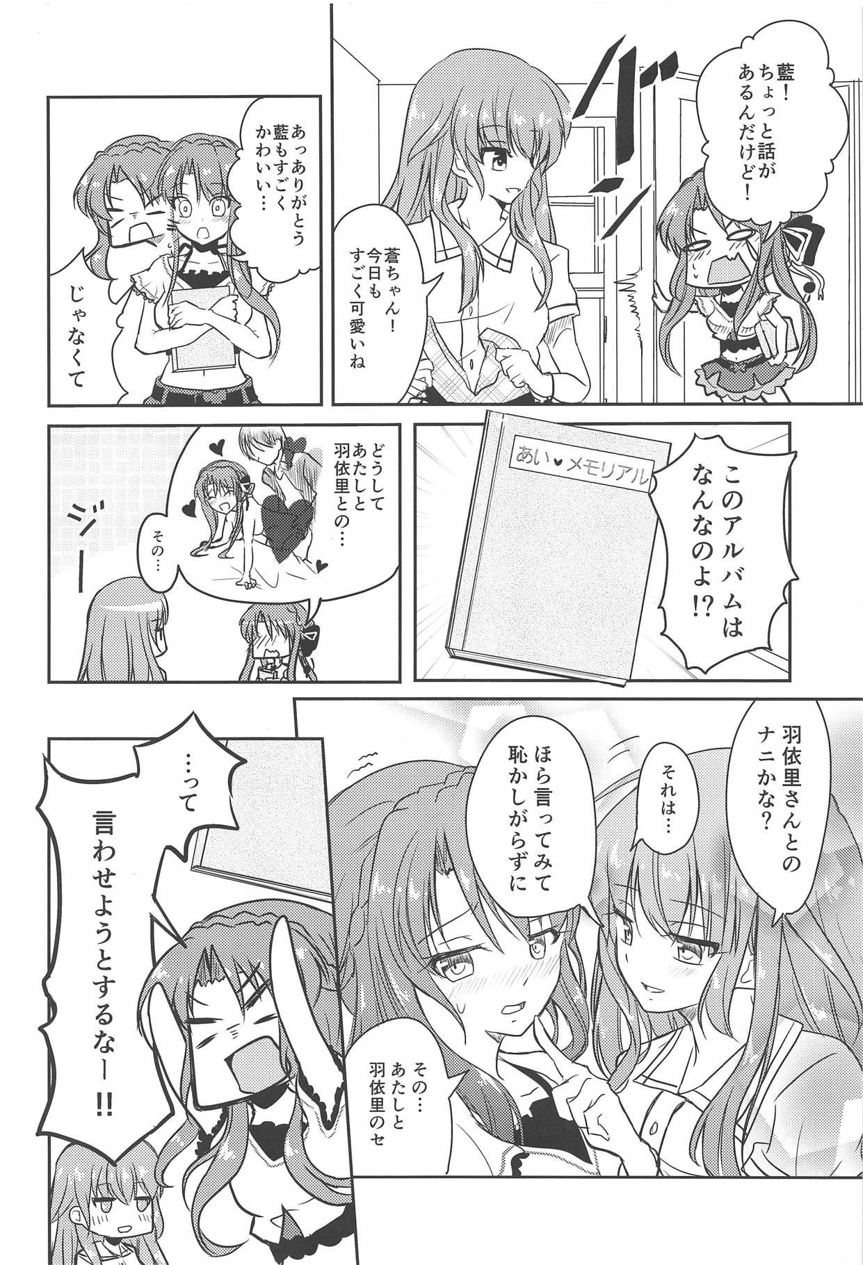 (C95) [よろよぼくらげ (くらげ)] 蒼ちゃんLOVEですので (Summer Pockets)