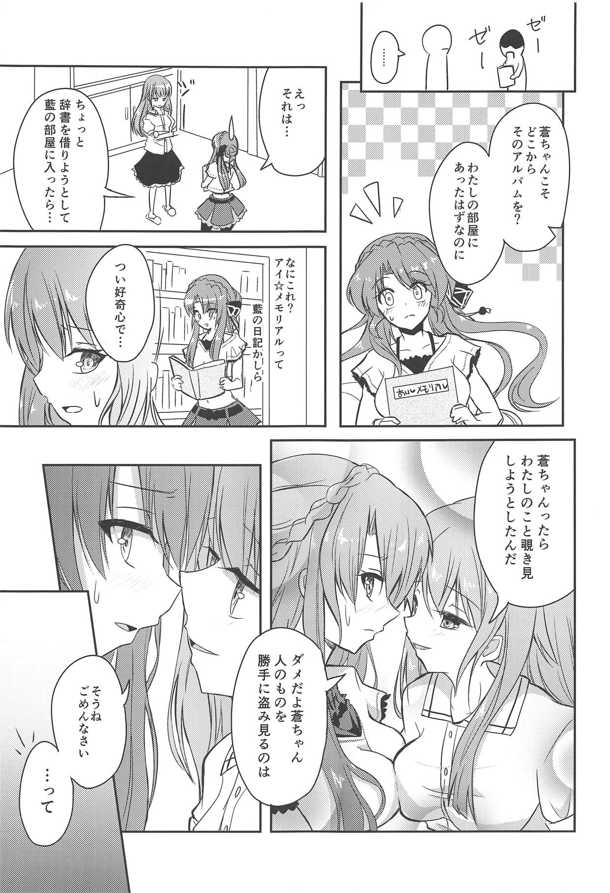 (C95) [よろよぼくらげ (くらげ)] 蒼ちゃんLOVEですので (Summer Pockets)