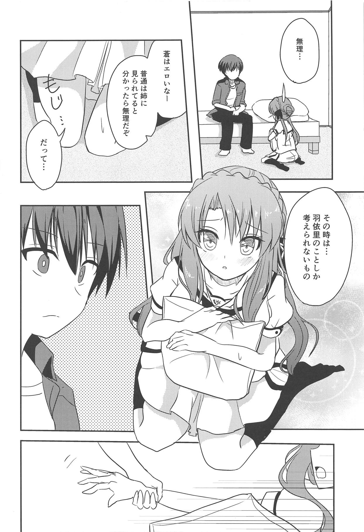 (C95) [よろよぼくらげ (くらげ)] 蒼ちゃんLOVEですので (Summer Pockets)