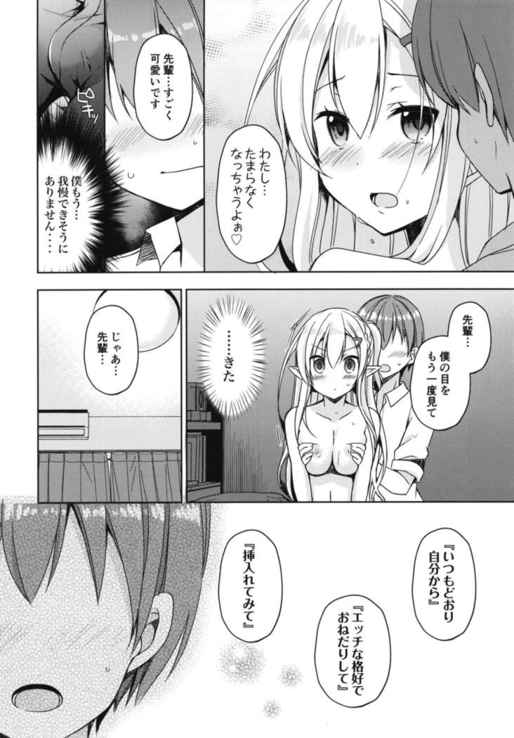 あこがれのエルフ先輩に、エッチなさいんじゅつかけて三田。