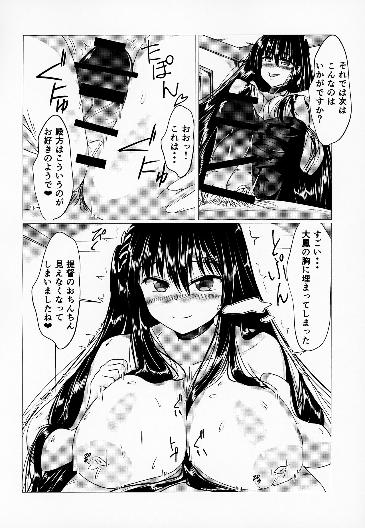 (C95) [サークル遊牧民 (D)] 大鳳さんに巻かれたいっ! (アズールレーン)