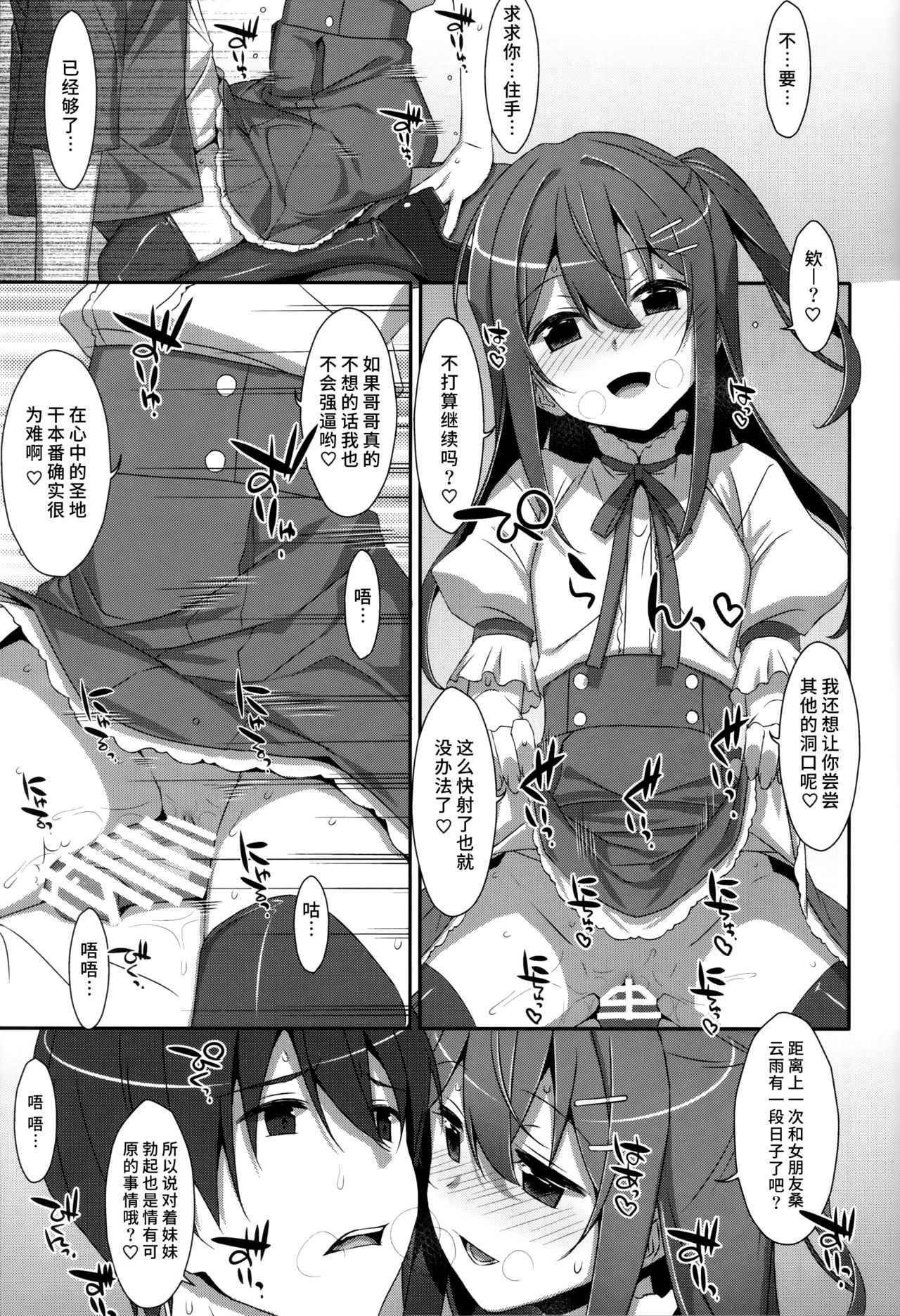 (C94) [TIES (タケイオーキ)] 私の、お兄ちゃん 描きおろし (私の、お兄ちゃん 総集編) [中国翻訳]