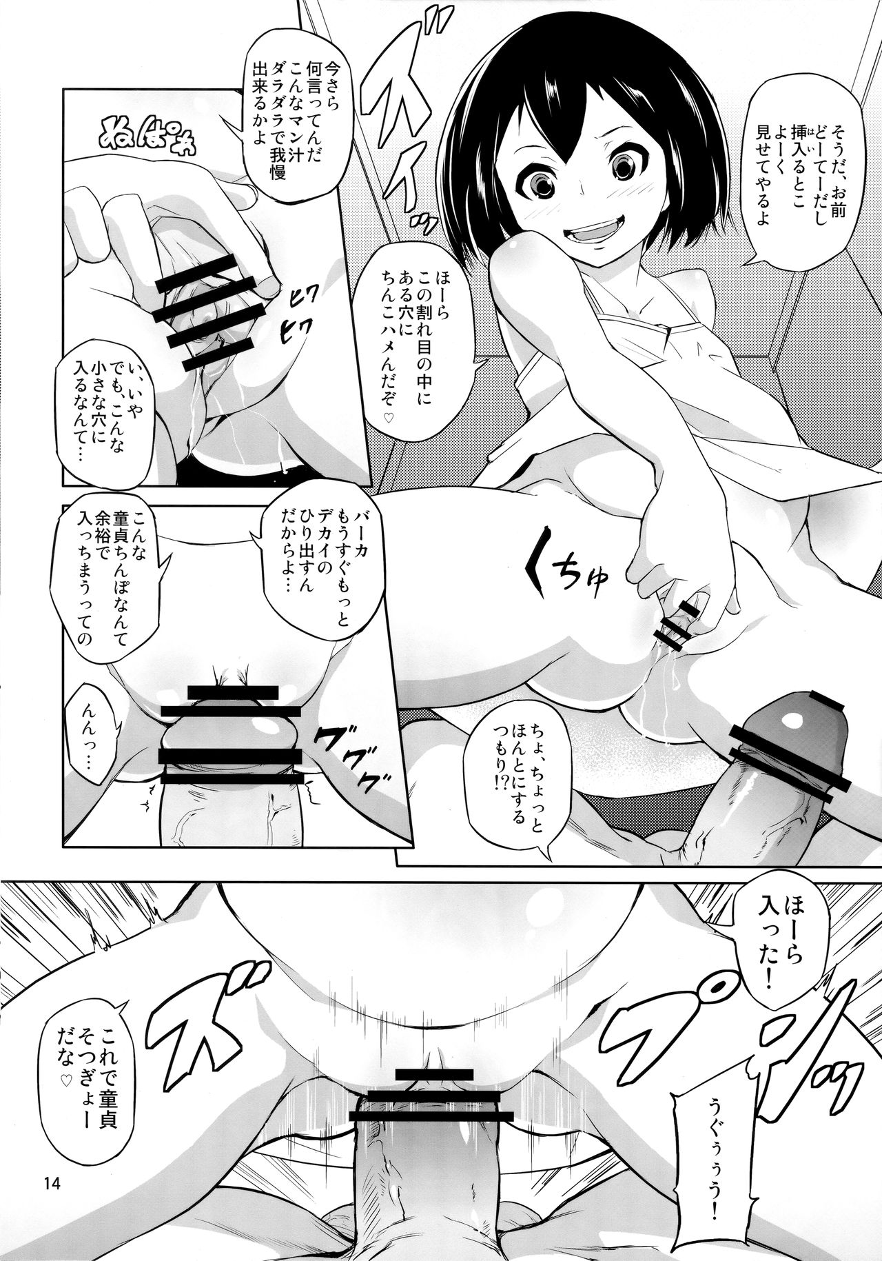 (C83) [テングサ (tokorot)] いっぱい入れてね