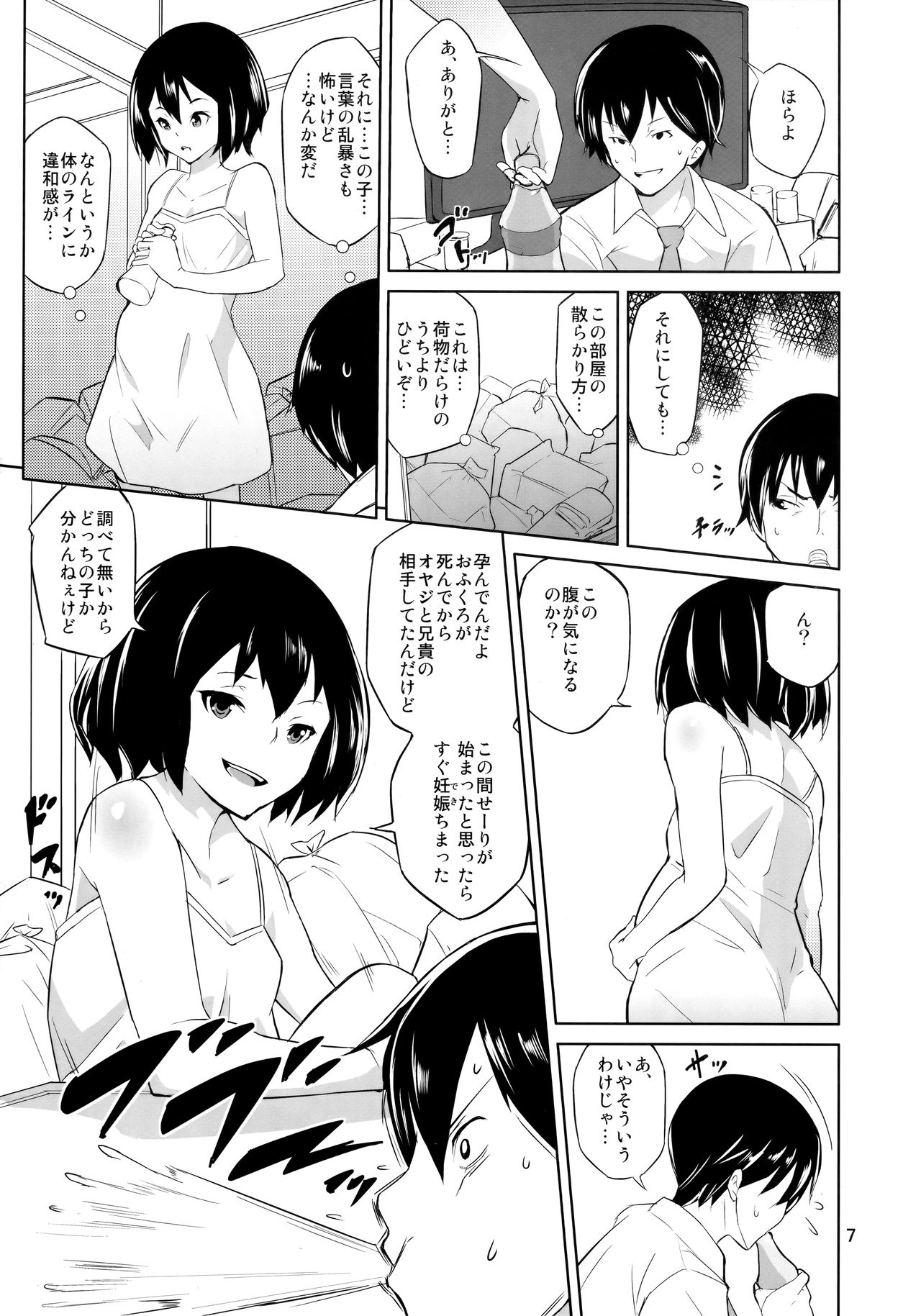 (C83) [テングサ (tokorot)] いっぱい入れてね