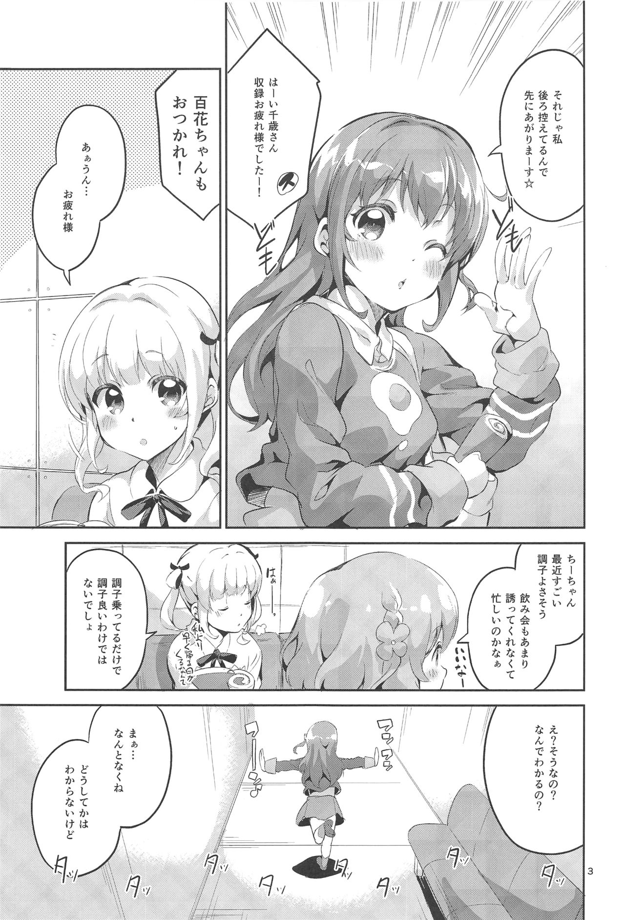 (C91) [サークルフィオレ (えかきびと)] ワガママガールナスガママ (ガーリッシュ ナンバー)