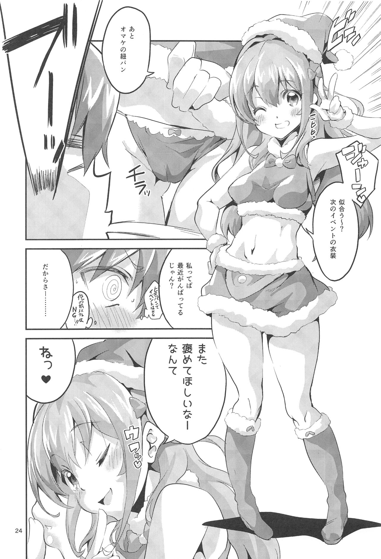 (C91) [サークルフィオレ (えかきびと)] ワガママガールナスガママ (ガーリッシュ ナンバー)