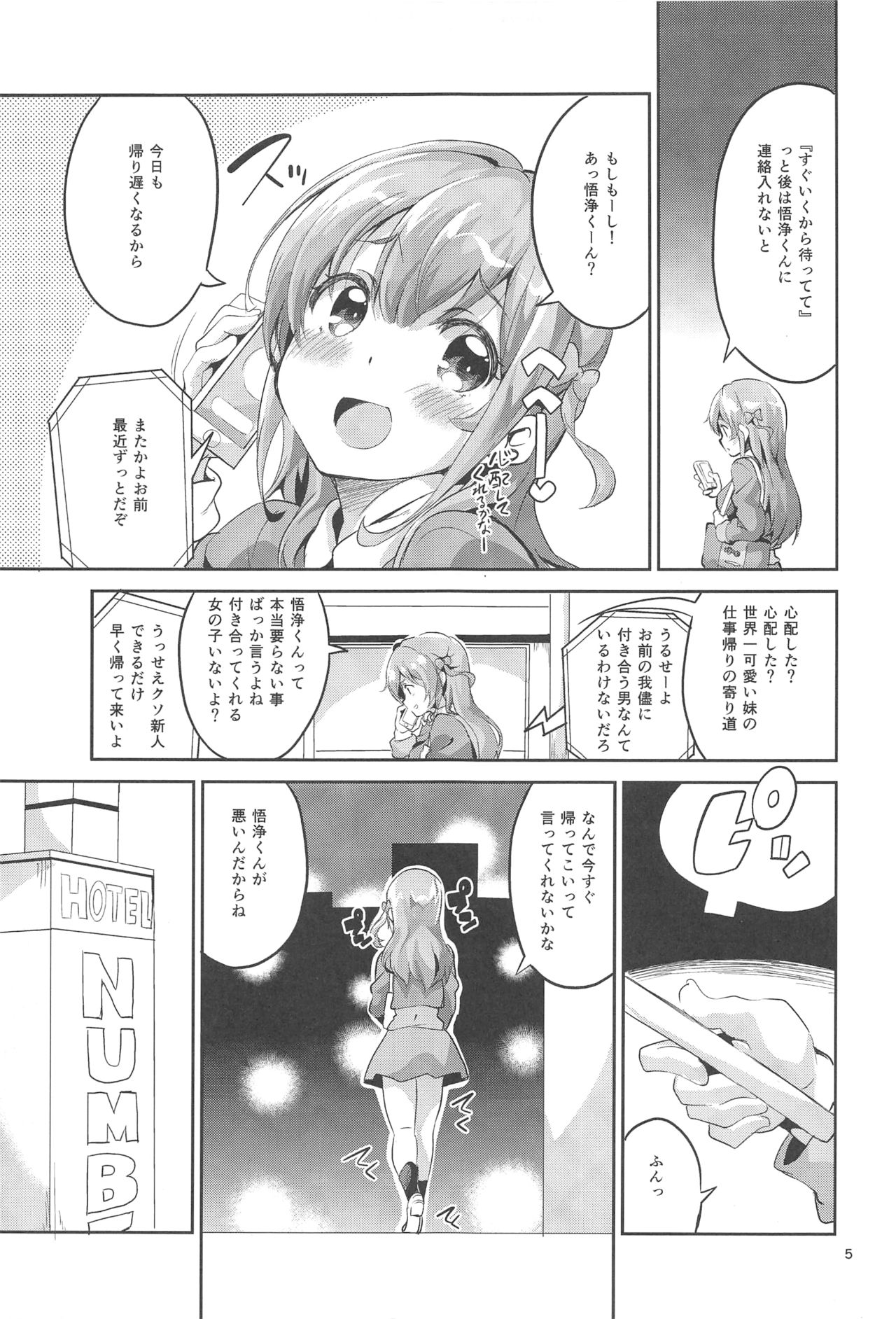 (C91) [サークルフィオレ (えかきびと)] ワガママガールナスガママ (ガーリッシュ ナンバー)