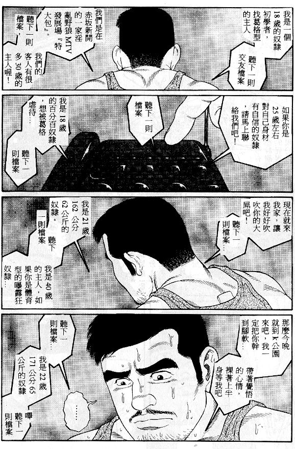 [田亀源五郎] PRIDE vol.1 [中国翻訳]