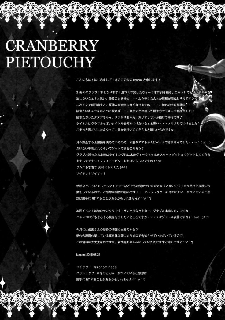 CRANBERRY PIETOUCHY（中国語）