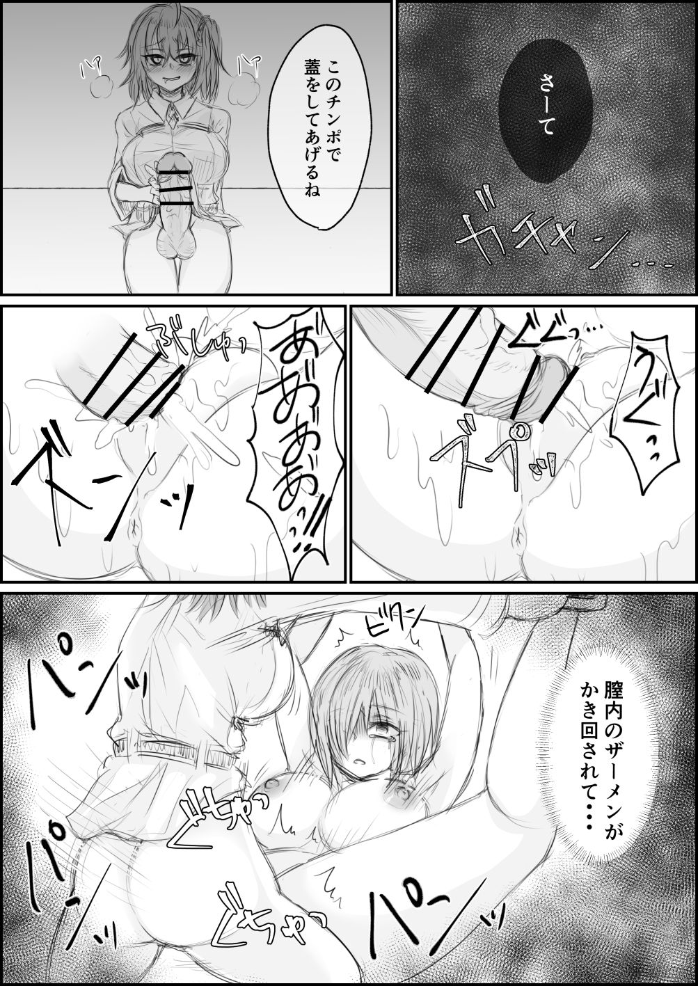 [湘南のたます] ふたなりぐだ子がマシュを孕ませようとするお話 (Fate/Grand Order)