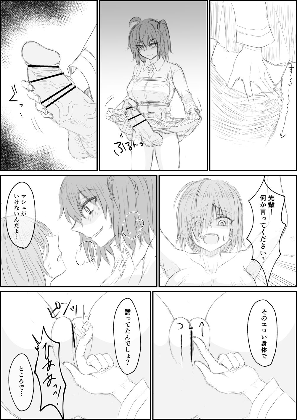 [湘南のたます] ふたなりぐだ子がマシュを孕ませようとするお話 (Fate/Grand Order)