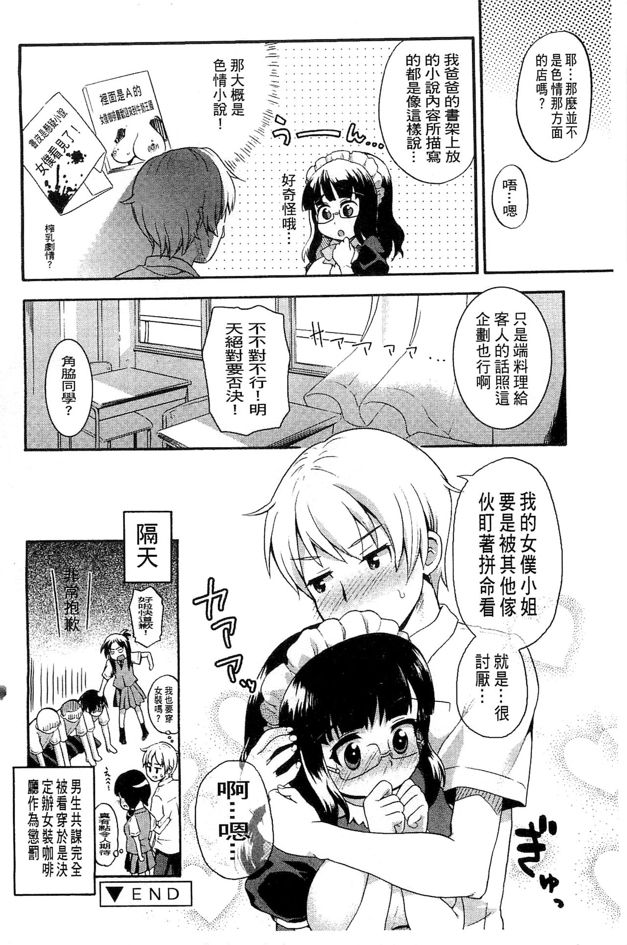 [河上康] うさみこさんと [中国翻訳]