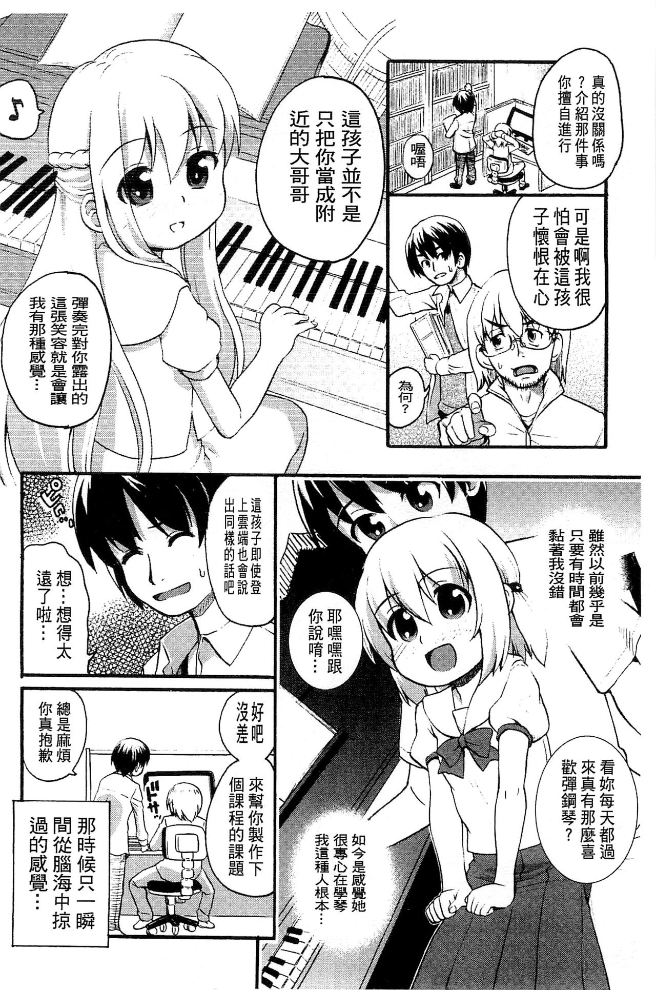 [河上康] うさみこさんと [中国翻訳]