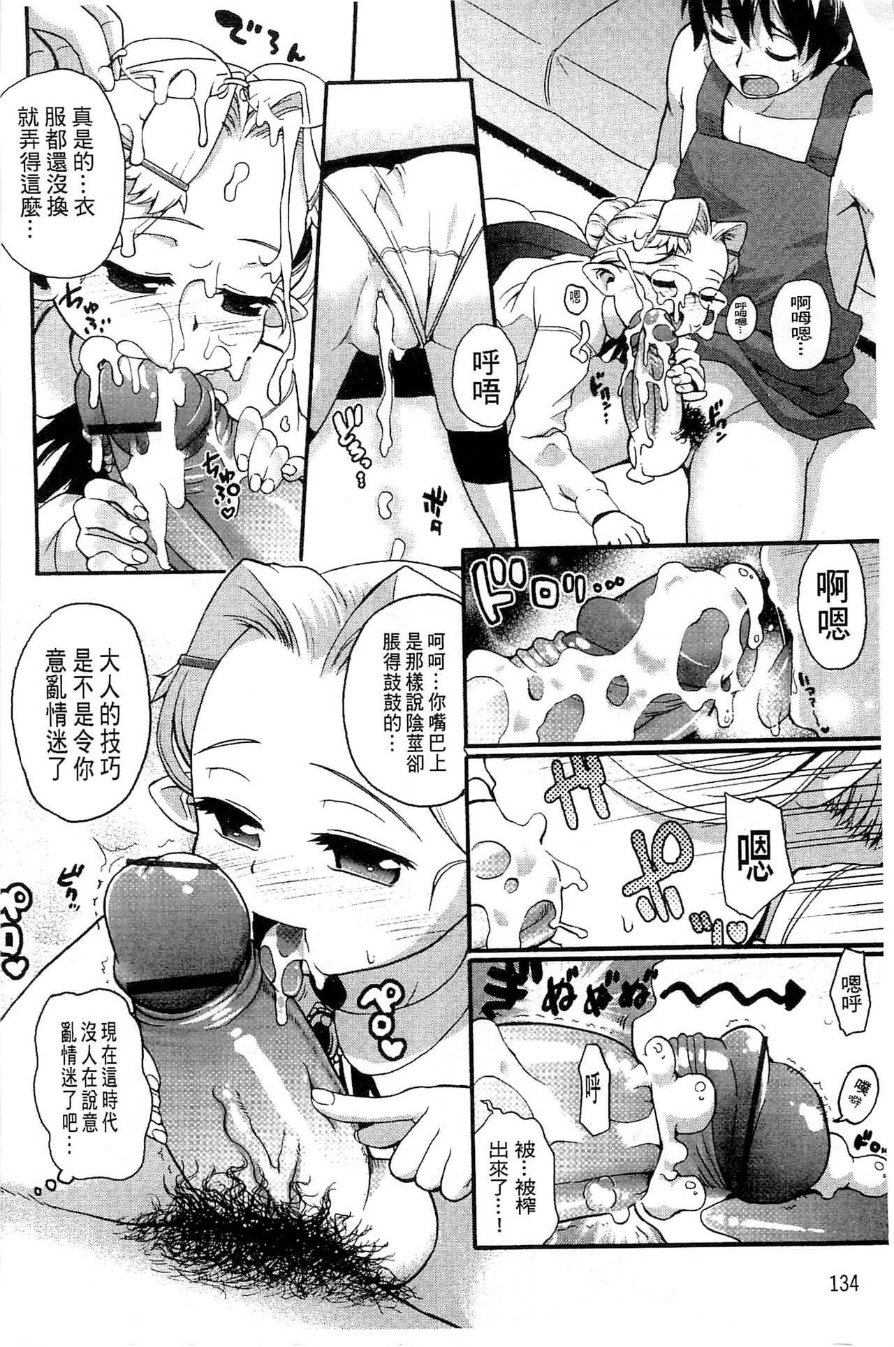 [河上康] うさみこさんと [中国翻訳]