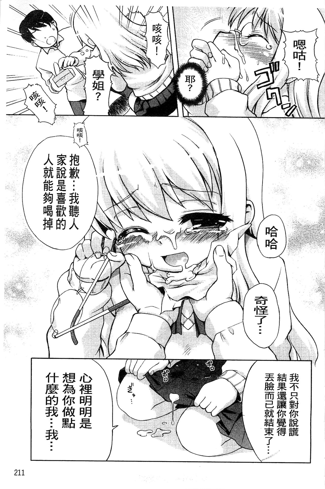 [河上康] うさみこさんと [中国翻訳]