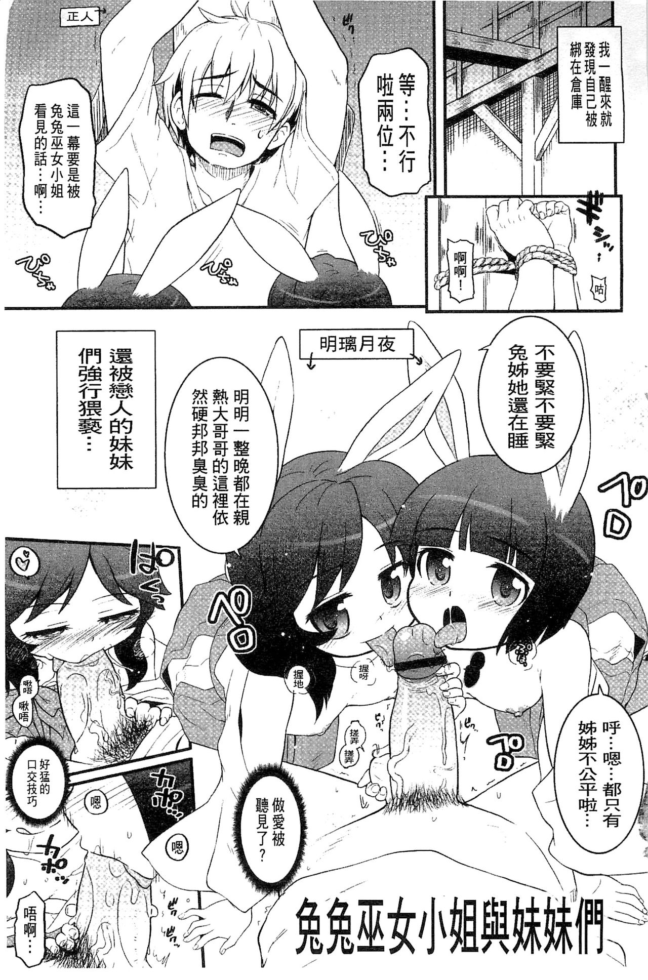 [河上康] うさみこさんと [中国翻訳]