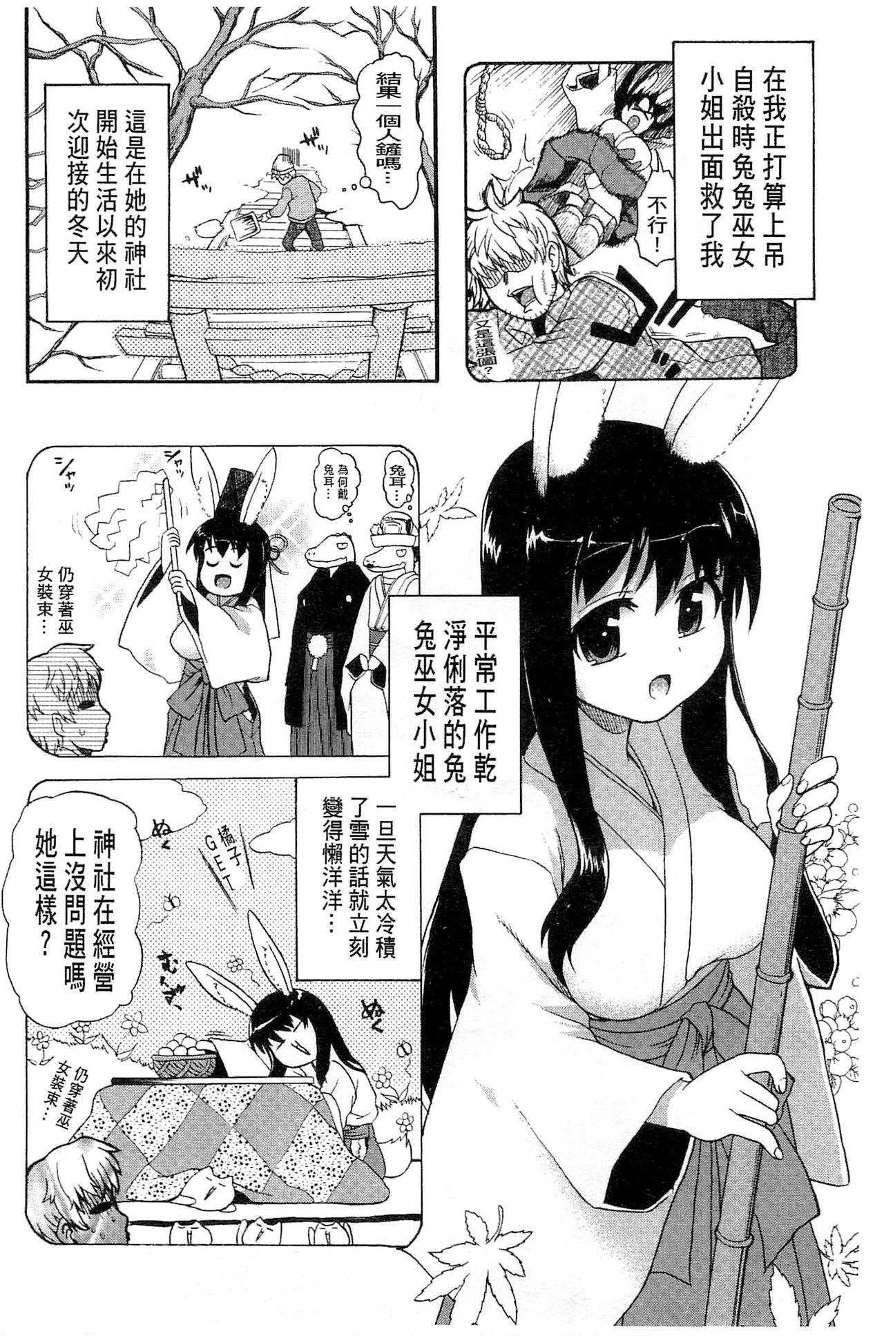 [河上康] うさみこさんと [中国翻訳]