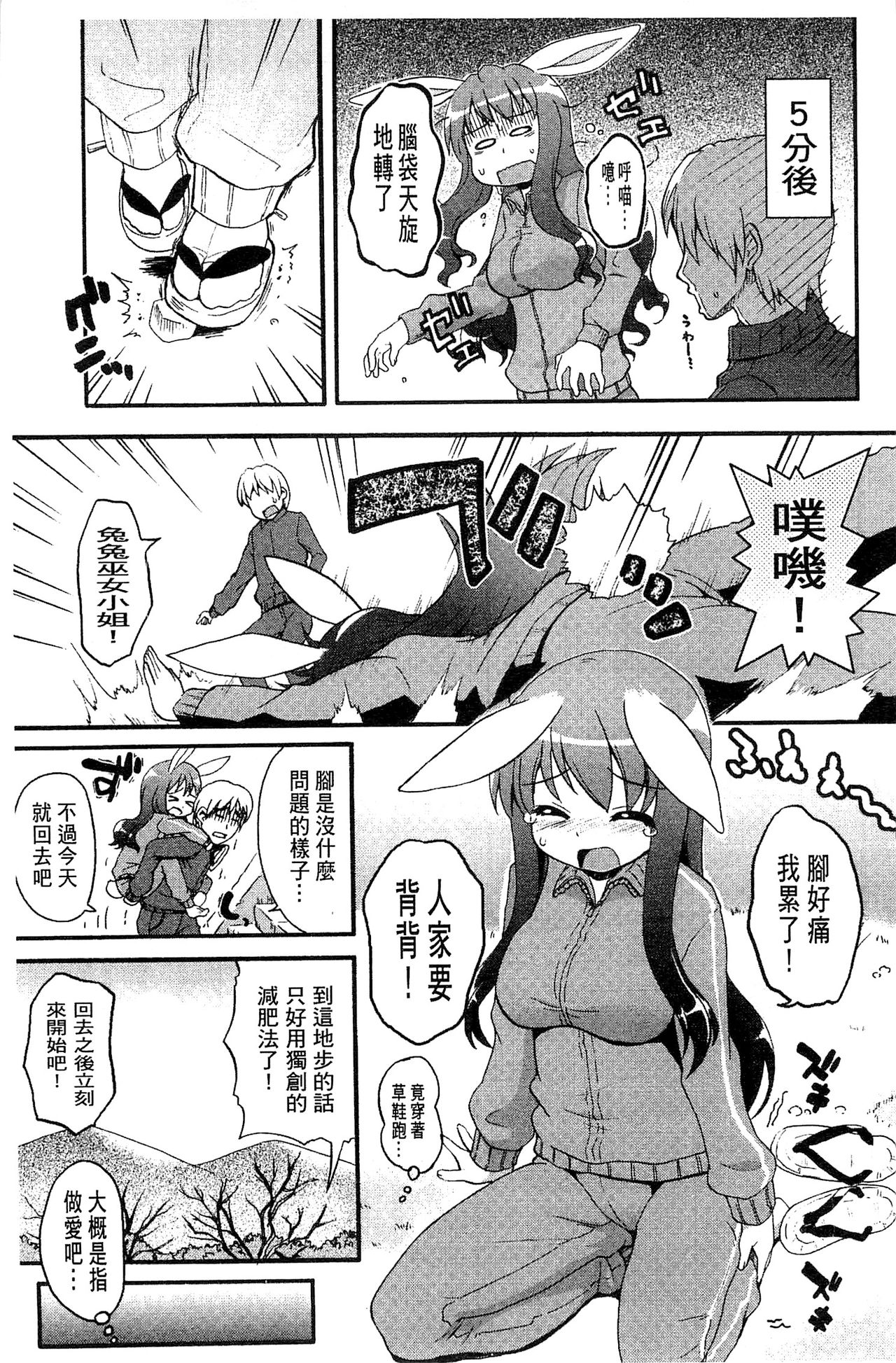 [河上康] うさみこさんと [中国翻訳]