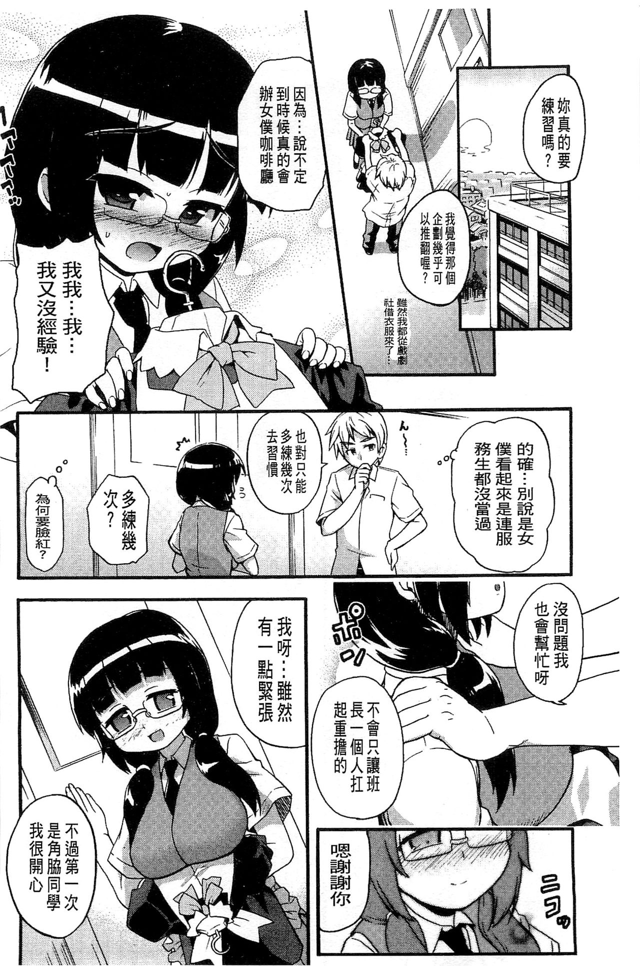 [河上康] うさみこさんと [中国翻訳]