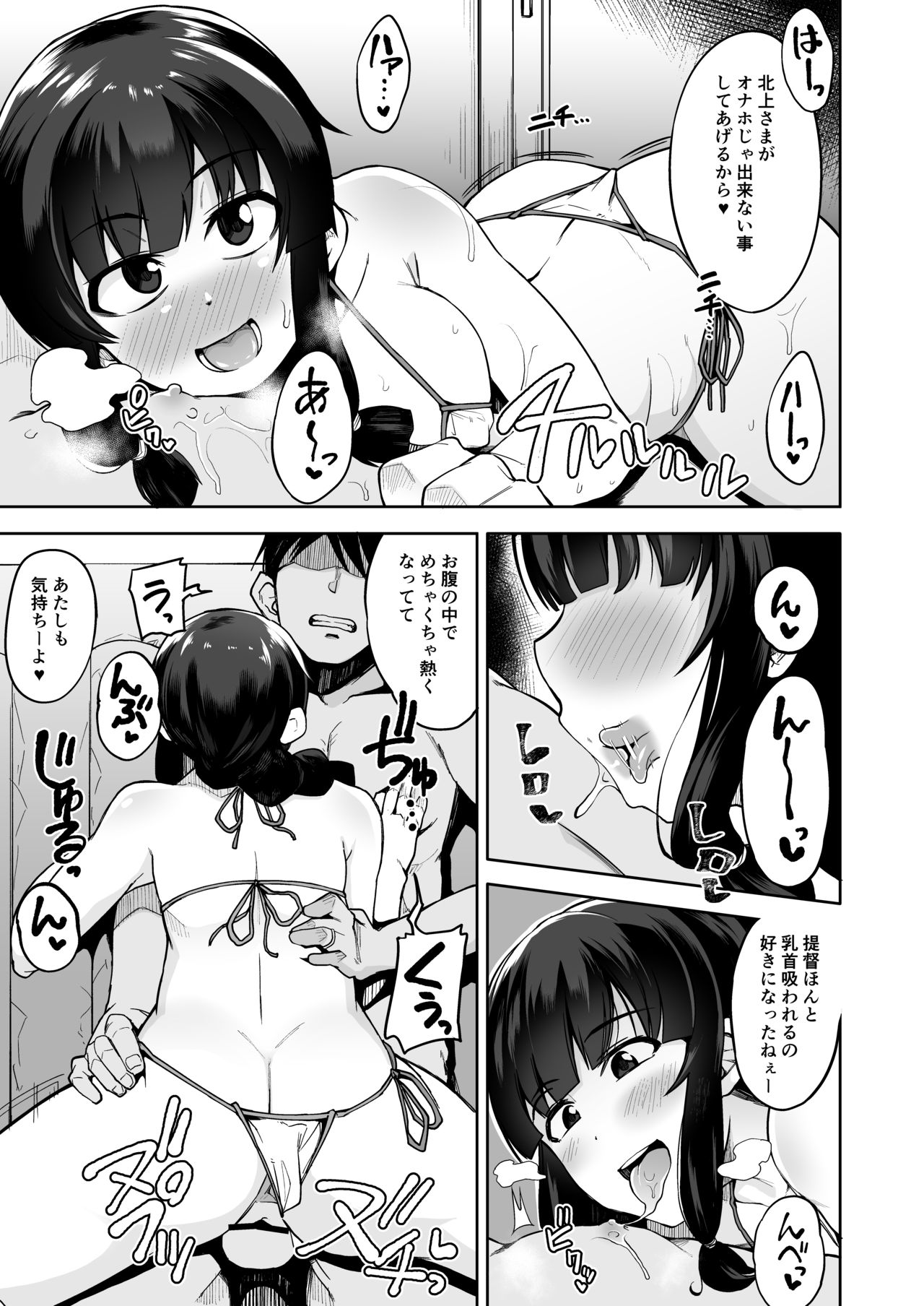 [シコ寝るミックス (かーうち)] 北上さまとお風呂でヌルヌルえっち (艦隊これくしょん -艦これ-) [DL版]