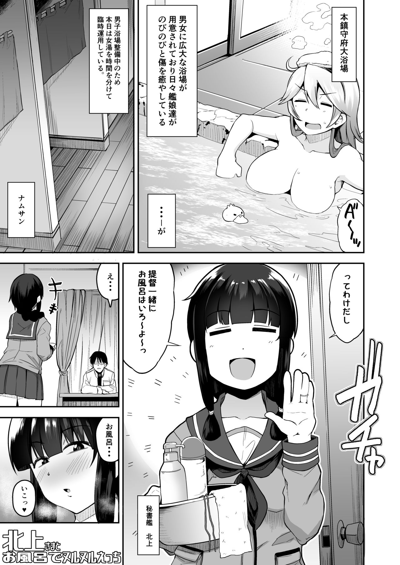 [シコ寝るミックス (かーうち)] 北上さまとお風呂でヌルヌルえっち (艦隊これくしょん -艦これ-) [DL版]