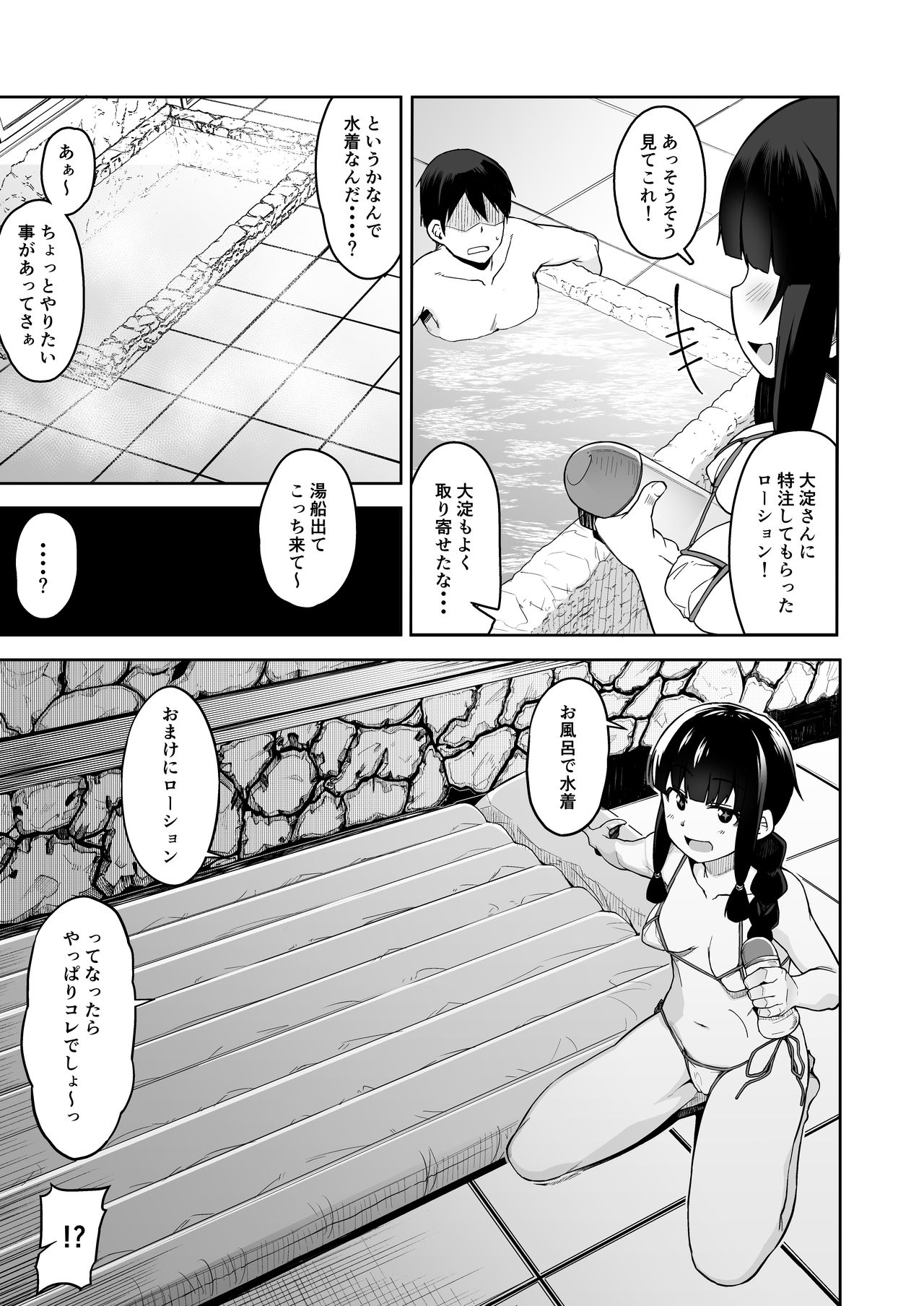 [シコ寝るミックス (かーうち)] 北上さまとお風呂でヌルヌルえっち (艦隊これくしょん -艦これ-) [DL版]