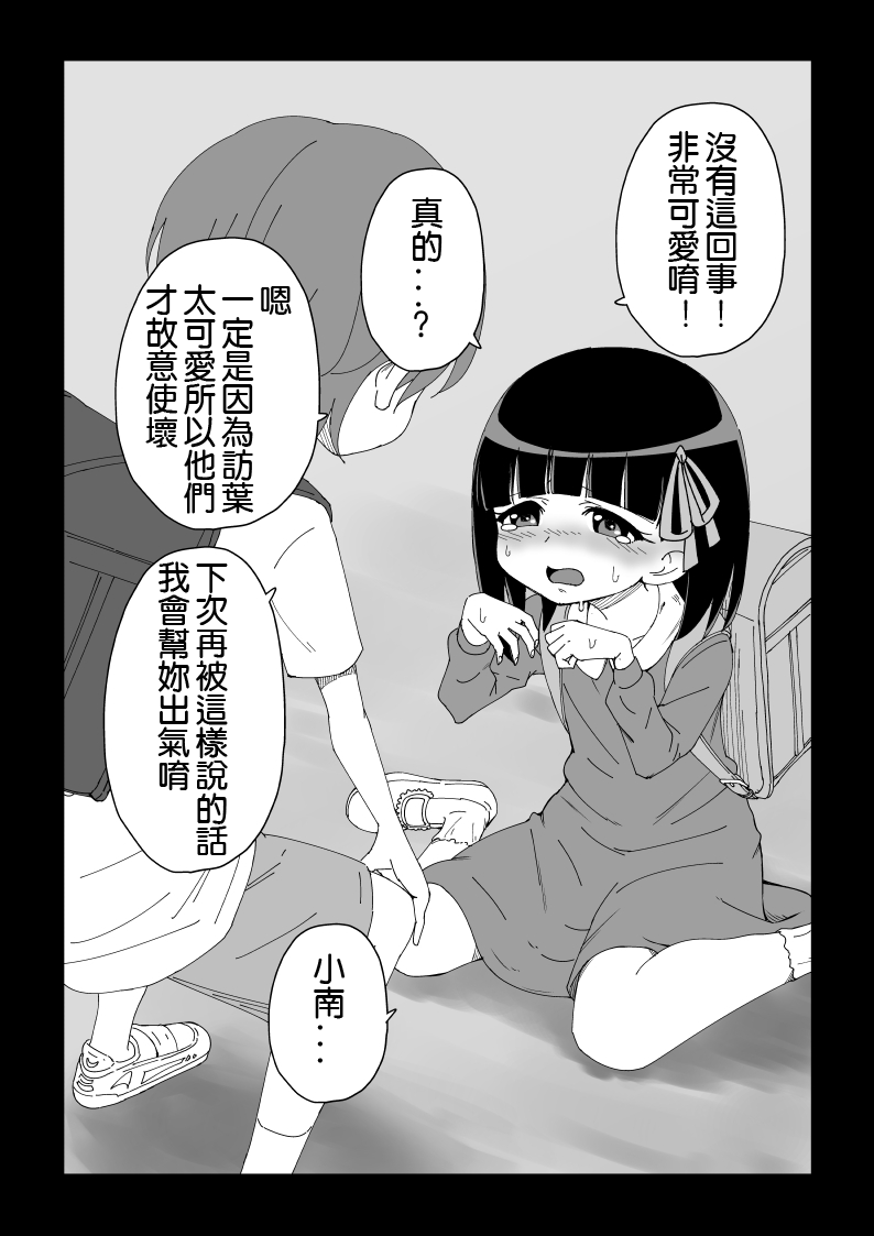 [蟻アンド村] 幼馴染催眠調教日記 [中国翻訳] [進行中]